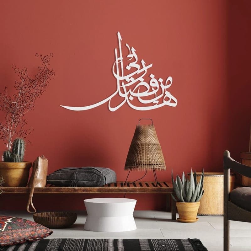 Haza Min Fazle Rabbi Islamic Calligraphy Vector Laser Cut File