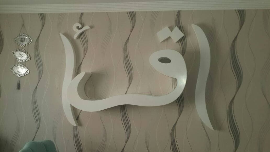 Ikra Arabic Calligraphy Wall Art Vector File (DXF)