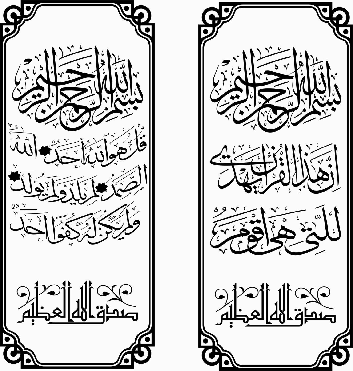 Islamic Calligraphy Wall Art Vector for Laser Cutting