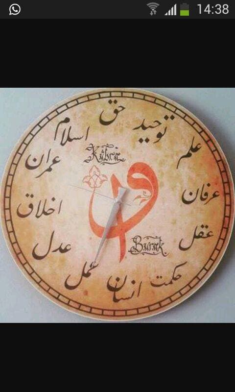 Islamic Calligraphy Wall Clock Vector File - DXF for Laser Cutting