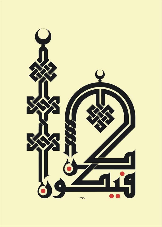 Kun Faya Kun Arabic Calligraphy Vector DXF File