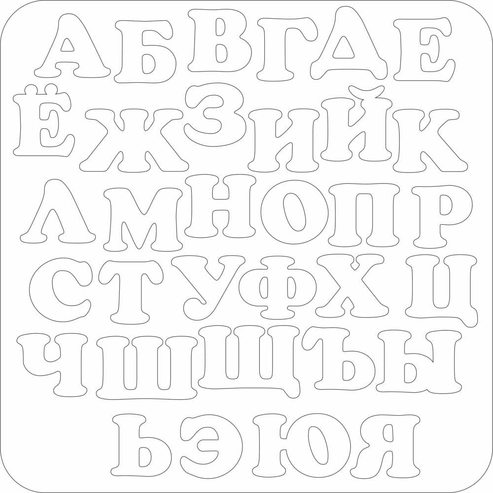 Russian Cyrillic Alphabet Vector for Laser Cutting (CDR)