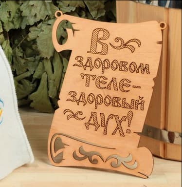 Sauna Scroll Sign Laser Cut Vector File (.CDR)