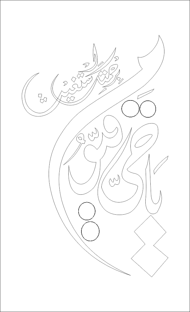 Ya Hayyu Ya Qayyum Arabic Calligraphy Vector File for Laser Cutting