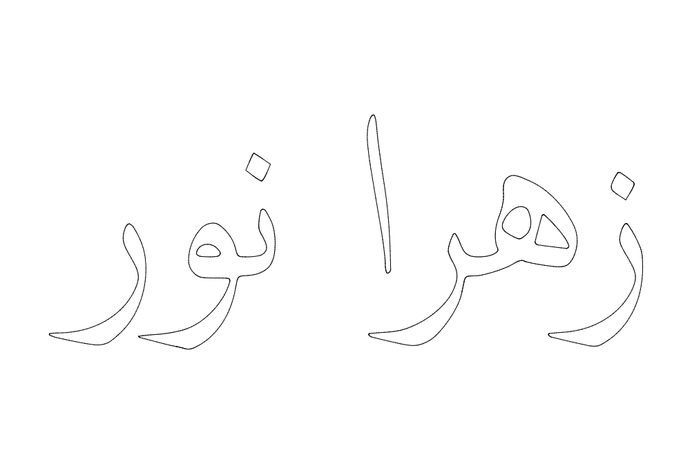 Zahra Noor Arabic Calligraphy Laser Cut DXF File